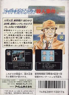 Nishimura Kyoutarou Mystery - Super Express Satsujin Jiken (Japan) box cover back